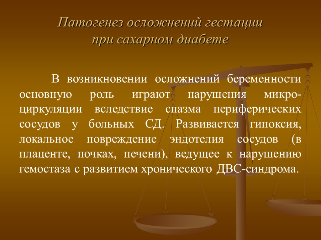 Патогенез осложнений гестации при сахарном диабете В возникновении осложнений беременности основную роль играют нарушения